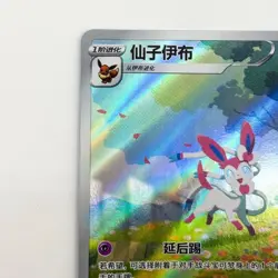 Pokemon TCG Sylveon Gem Pack CBB2C-09 15/15 Pokemon Card Chinese exclusive - Image 3