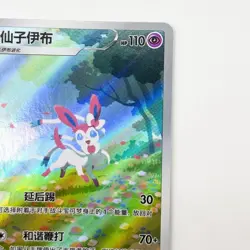 Pokemon TCG Sylveon Gem Pack CBB2C-09 15/15 Pokemon Card Chinese exclusive - Image 4