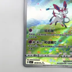 Pokemon TCG Sylveon Gem Pack CBB2C-09 15/15 Pokemon Card Chinese exclusive - Image 5