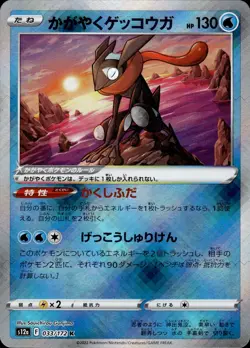 EX Radiant Greninja K 033/172 S12a VSTAR Universe Pokemon Card Japanese - Image 1