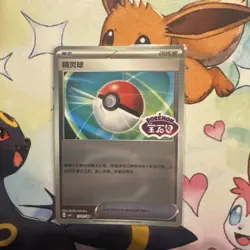 2025 Pokemon PTCG S-Chinese Gem Pack Horizon PokeBall 1701/04 Stamped Near Mint - Image 1