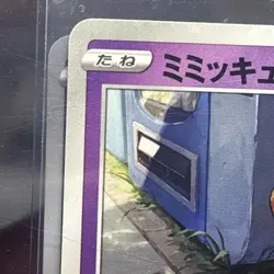 Mimikyu ( Pikachu on can) Pokemon Card Japanese - Image 2