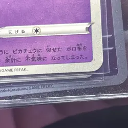 Mimikyu ( Pikachu on can) Pokemon Card Japanese - Image 4