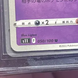 Mimikyu ( Pikachu on can) Pokemon Card Japanese - Image 5