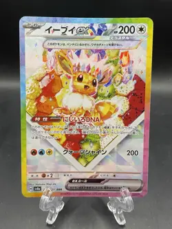Pokemon Eevee ex SAR 224/187 Terastal Festival ex Japanese US Seller NM/M - Image 1