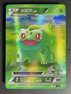 Bulbasaur (Chinese) - Pokemon ID - Rare R - 001/180 - Image 1