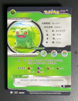 Bulbasaur (Chinese) - Pokemon ID - Rare R - 001/180 - Image 2
