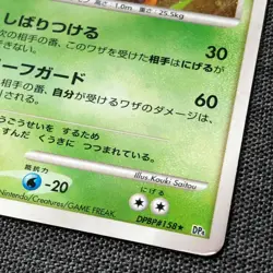 Leafeon DPBP#158 1st Edition Holo Pokemon TCG Japanese card 2007 JP4397 - Image 5