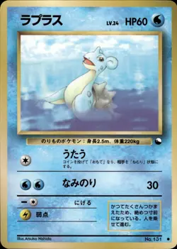 Lapras 131 Vending Series 2 Japanese Pokemon Card B31 NM - Image 1