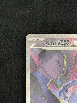 Mewtwo ex 125/098 SAR Pokemon Full Art Holo Chinese sv10F NM - Image 3