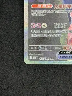 Mewtwo ex 125/098 SAR Pokemon Full Art Holo Chinese sv10F NM - Image 5