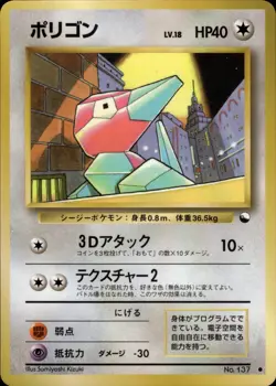 Porygon 137 Vending Series 1 Japanese Pokemon Card B31 NM - Image 1