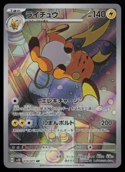 Raichu 074/071 Clay Burst SV2D AR Art Rare Japanese Pokemon LP - Image 1