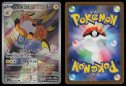 Raichu 074/071 Clay Burst SV2D AR Art Rare Japanese Pokemon LP - Image 3