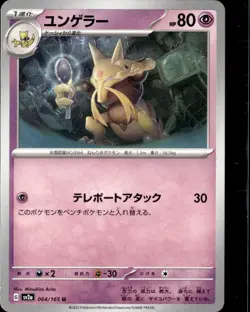 Pokemon Kadabra 064/165 Japanese Pokemon 151 SV2A 5 Card Lot - Image 1