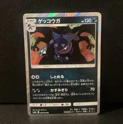 Greninja R 028/055 SM9a Night Unison - Pokemon Card Japanese Sun & Moon - Image 1
