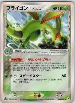 FLYGON 003/052 EX HOLON PHANTOMS JAPANESE POKEMON LIGHTLY PLAYED - Image 1