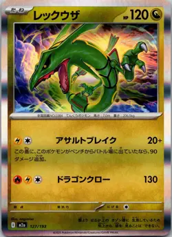 (JP) Rayquaza 127/193 M2A Pokemon Card Holo NM Japanese TCG singles Near Mint - Image 1