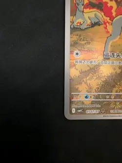 Pokemon TCG Chinese Gem Pack Vol.4 Exclusive Ponyta CBB4C-01 07/07 UK seller - Image 3