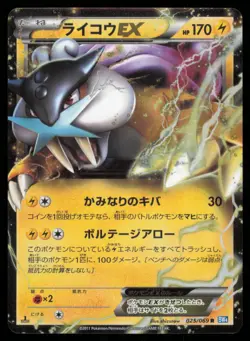 RAIKOU EX 025/069 BW4 DARK RUSH POKEMON JAPANESE RARE - Image 2