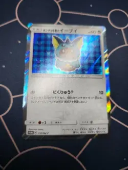 Vaporeon Poncho Wearing Eevee 137/SM-P 2017 Promo Japanese Pokemon Card - Image 1