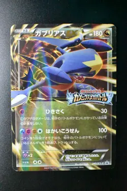 Garchomp EX 245/XY-P Kamex Mega Battle Prize Promo 2016 Japanese Pokemon Card - Image 2