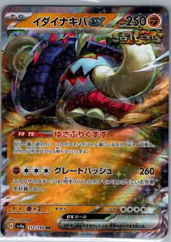 Great Tusk ex 112/190 Japanese SV4a: Shiny Treasure ex - Pokemon Card - NM - Image 1