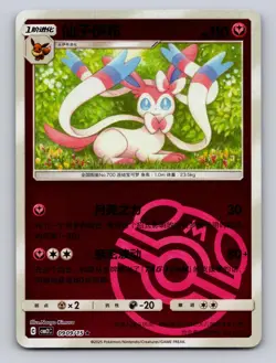 Sylveon 0909/15 Reverse Holo Gem Pack Volume 2 Pokemon Chinese NM - Image 1