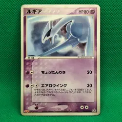 Lugia 141/PCG-P Meiji Promo Pokemon TCG HP - Image 1