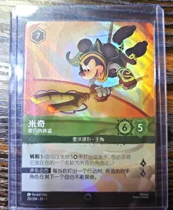 Disney Lorcana TCG Chinese The First Chapter Mickey Mouse Artful Rogue Enchanted - Image 1