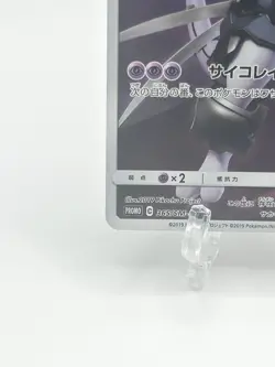 Pokemon Card Armored Mewtwo 365/SM-P Holo Promo - Image 5