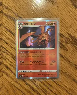 Charizard R 017/184 S8b VMAX Climax Pokemon Card Japanese TCG NM - Image 1