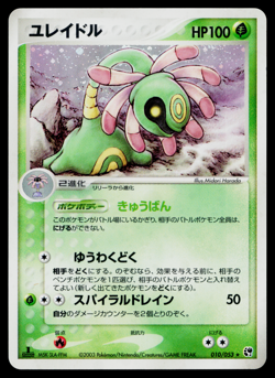 CRADILY 010/053 MIRACLE OF THE DESERT JAPANESE POKEMON TCG - Image 1