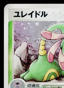 CRADILY 010/053 MIRACLE OF THE DESERT JAPANESE POKEMON TCG - Image 2