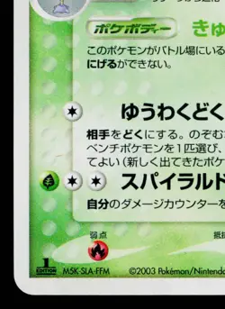 CRADILY 010/053 MIRACLE OF THE DESERT JAPANESE POKEMON TCG - Image 4