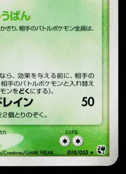 CRADILY 010/053 MIRACLE OF THE DESERT JAPANESE POKEMON TCG - Image 5