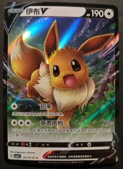 Eevee V 01 13/15 - Pokemon China CBB2C Gem Pack 2 Full Art Holo Foil NM - Image 1