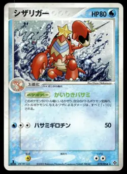 Japanese Pokemon Crawdaunt 019/054 Rulers of the Heavens MP - Image 1