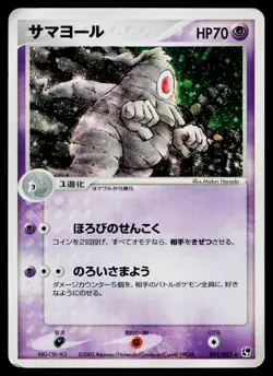 Dusclops 031/053 Holo Rare Miracle Desert Pokemon Japanese Heavily Played - Image 1