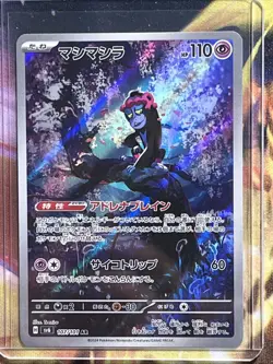 Pokemon TCG 2024 Munkidori 107/101 Japanese AR - Image 1