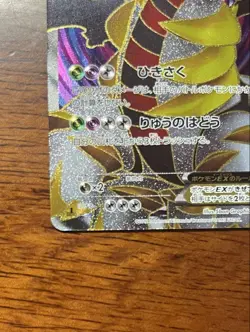 [LP] Giratina EX SR BW5 Dragon Blast 053/050 Pokemon Card Japanese ① - Image 2