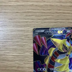 [MP] Giratina EX SR BW5 Dragon Blast 053/050 Pokemon Card Japanese ① - Image 4