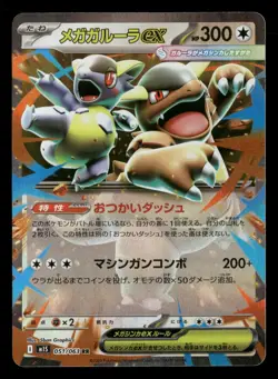 Mega Kangaskhan ex - 051/063 - RR - Mega Symphonia - Japanese - Pokemon - NM/M - Image 1