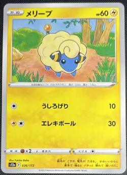 Mareep 036/172 Pokemon Japanese Sword & Shield VSTAR Universe s12a 2022 - Image 1