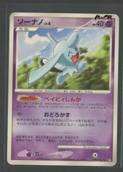 Wynaut Rare | Space-Time Creation DPBP#257 DP1 | Pokemon Karte Japanese PL/PR - Image 1