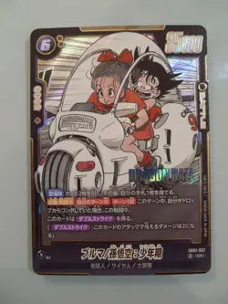 Dragon Ball Super Card Game Fusion World Manga Jap SB01-057 SR Goku Bulma DBZ - Image 1