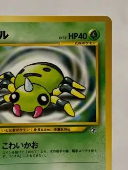 Spinarak Pokemon Card Game Pocket Monster Nintendo Japanese Japan 1996 No.167 - Image 4
