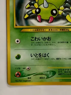 Spinarak Pokemon Card Game Pocket Monster Nintendo Japanese Japan 1996 No.167 - Image 5