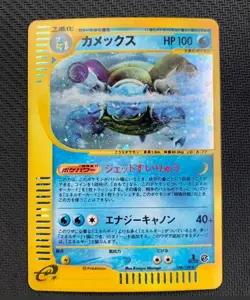 Blastoise Holo 108/128 e-Series 1st Edition Japanese Pokemon Card Expedition - Image 1