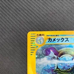 Blastoise Holo 108/128 e-Series 1st Edition Japanese Pokemon Card Expedition - Image 2